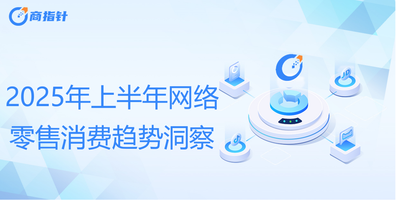 ：Z世代贡献40%消费力 谷子经济规模近1700亿瓦力棋牌游戏2025年上半年网络零售消费趋势观察(图3)